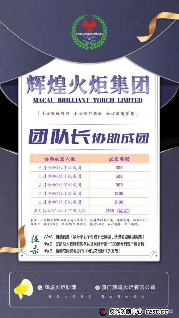 【辉煌火炬集团】是资金盘吗？