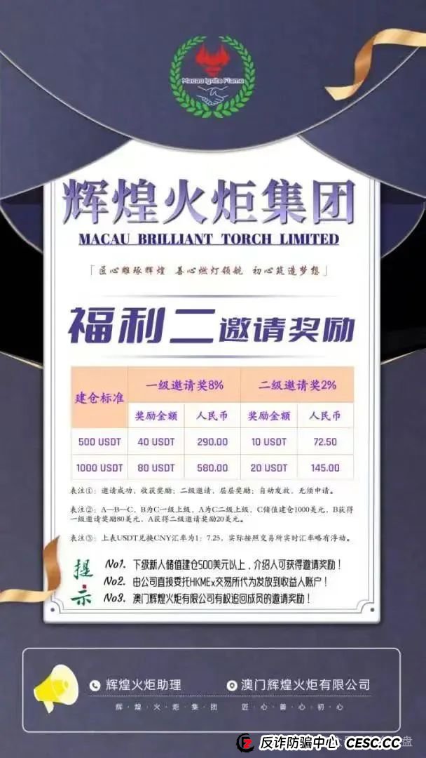 【辉煌火炬集团】是资金盘吗？