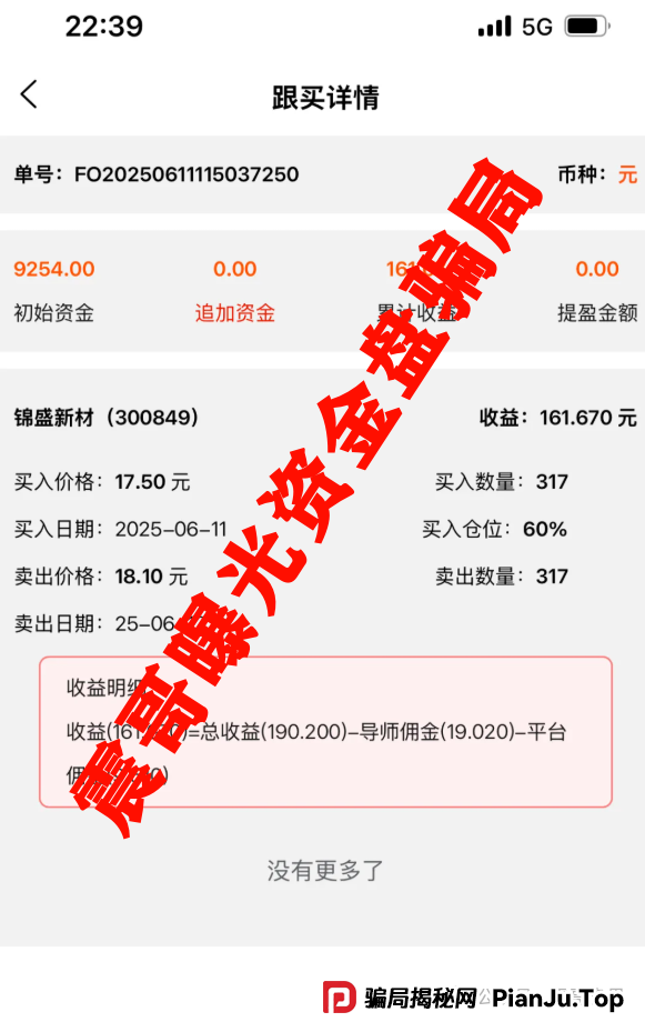 王者国际（东南财富）资金盘骗局，原“泰足宝”平移盘，即将崩盘