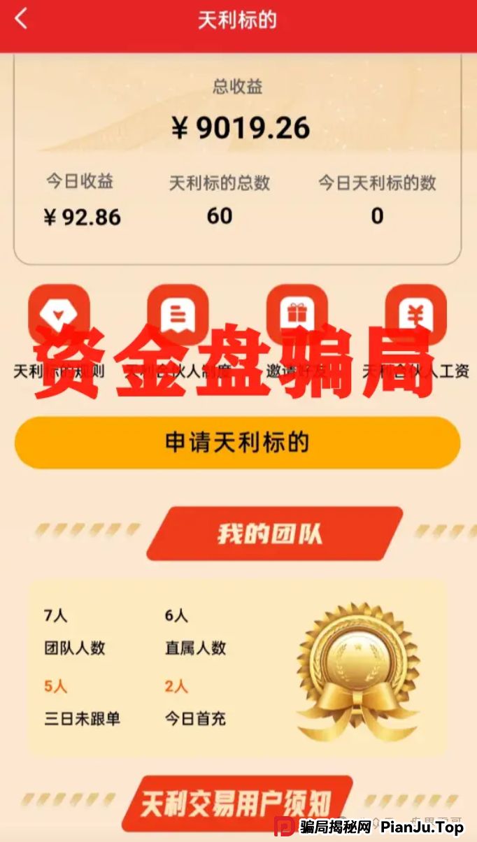 天利汇通（超鸿社团）资金盘骗局，老蒋圈钱千万，即将崩盘