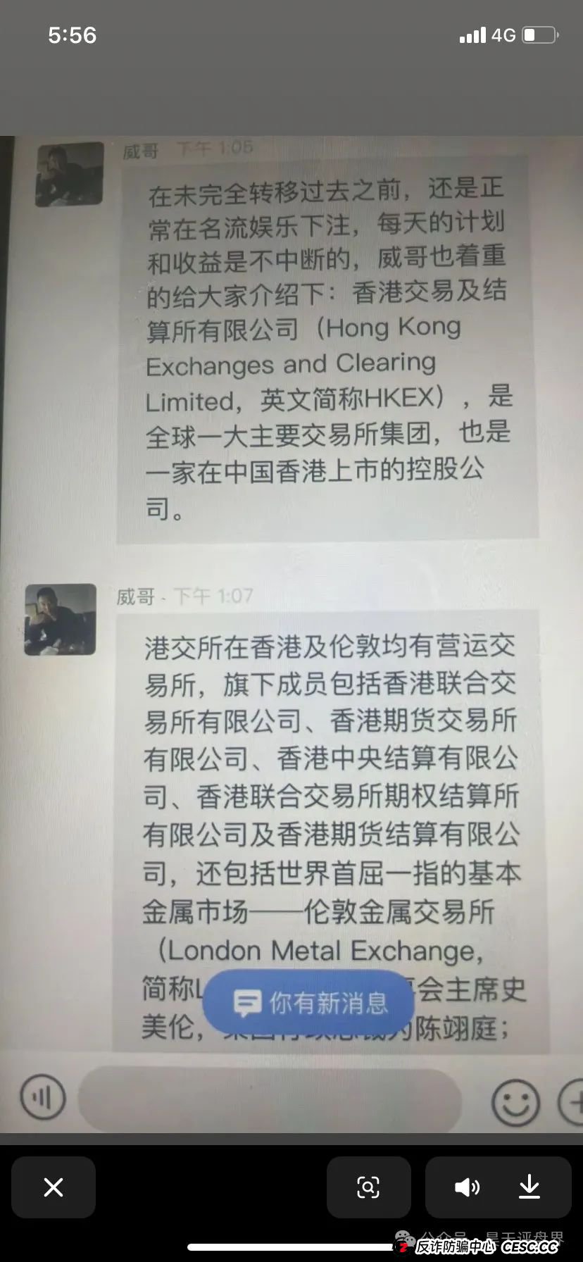 高度预警：HKEX煜志金融交易所带单资金盘，大量单割会员，操盘手威哥目前又圈了1个多亿了，即将崩盘跑路！