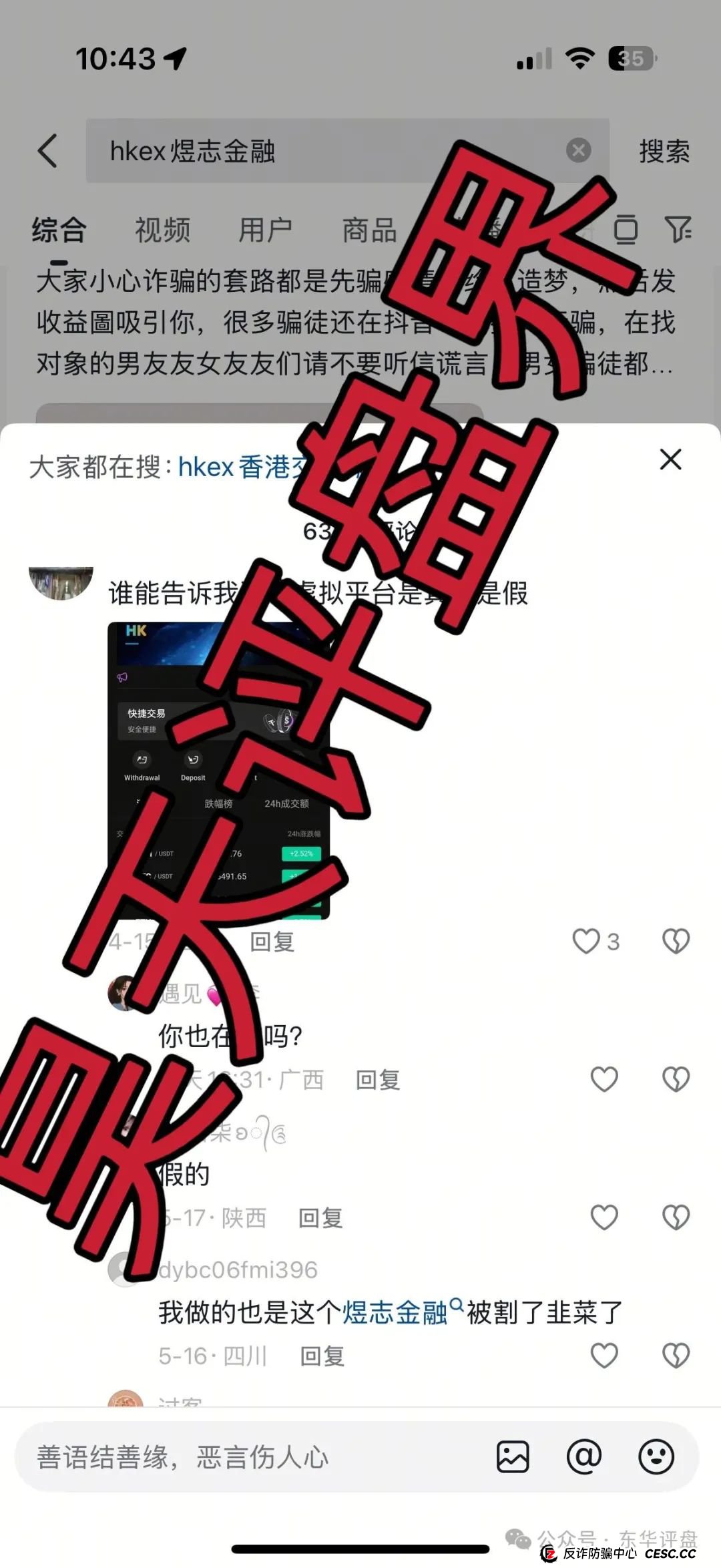 高度预警：HKEX煜志金融交易所带单资金盘，大量单割会员，操盘手威哥目前又圈了1个多亿了，即将崩盘跑路！