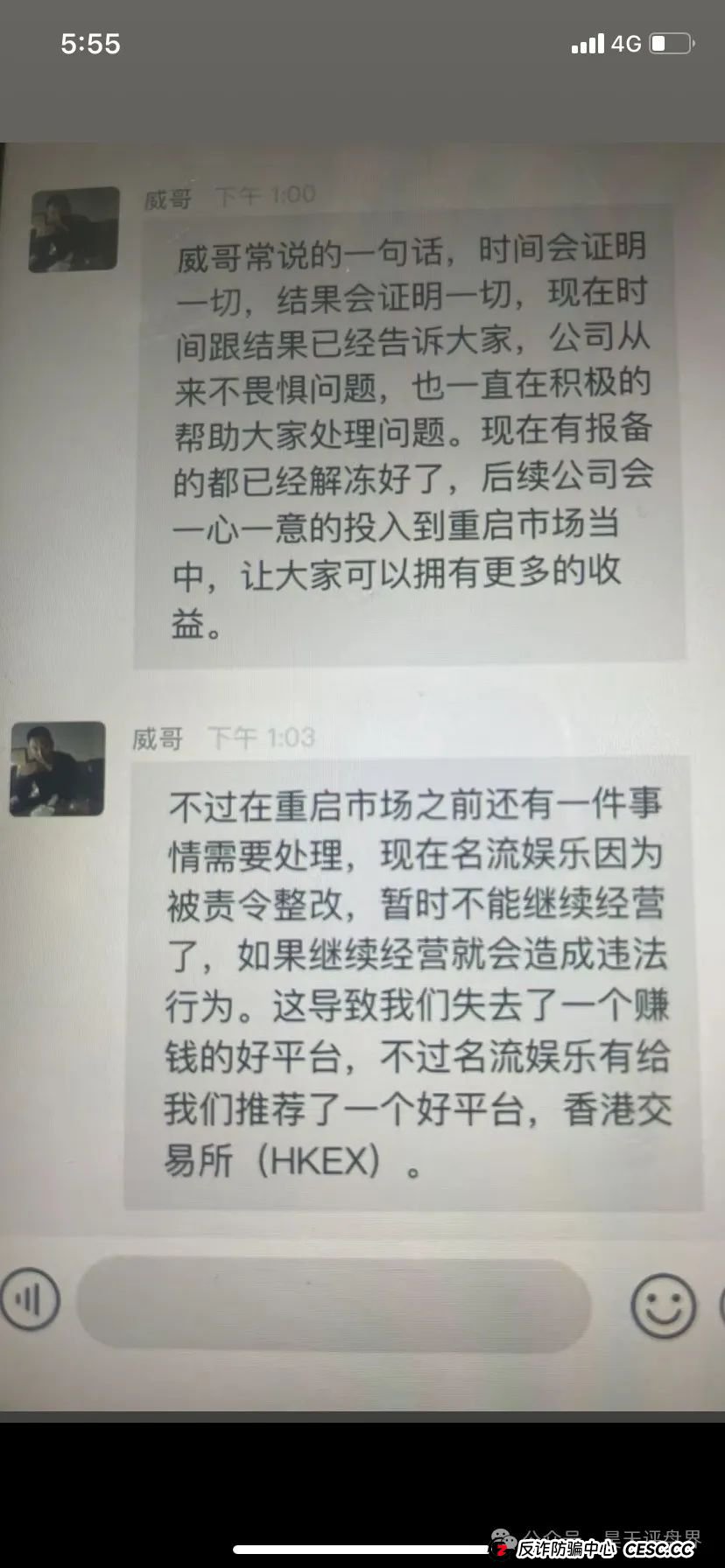 高度预警：HKEX煜志金融交易所带单资金盘，大量单割会员，操盘手威哥目前又圈了1个多亿了，即将崩盘跑路！