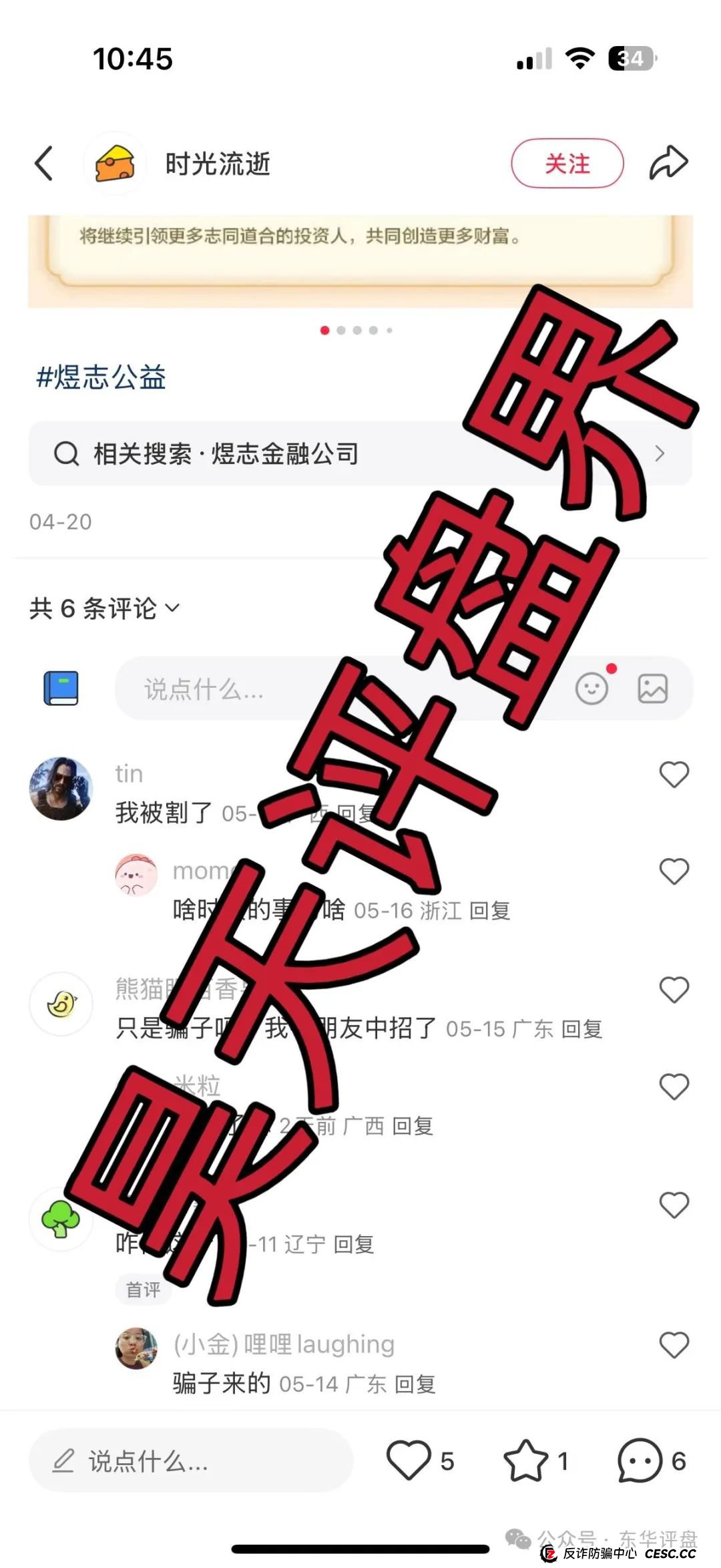 高度预警：HKEX煜志金融交易所带单资金盘，大量单割会员，操盘手威哥目前又圈了1个多亿了，即将崩盘跑路！