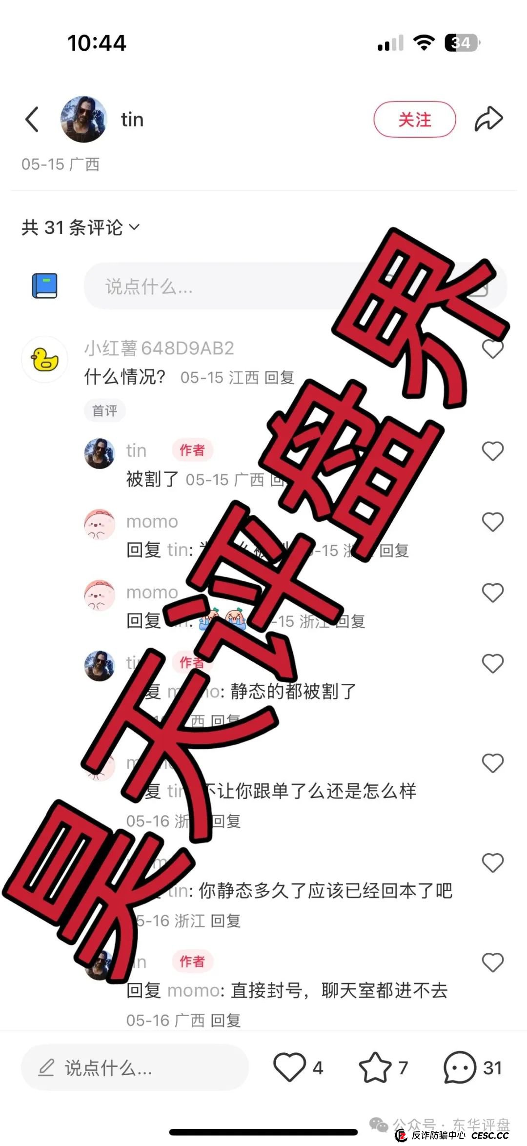 高度预警：HKEX煜志金融交易所带单资金盘，大量单割会员，操盘手威哥目前又圈了1个多亿了，即将崩盘跑路！