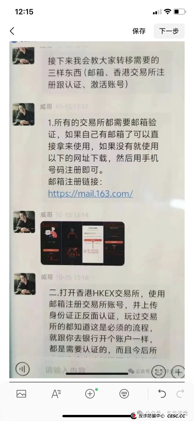 高度预警：HKEX煜志金融交易所带单资金盘，大量单割会员，操盘手威哥目前又圈了1个多亿了，即将崩盘跑路！