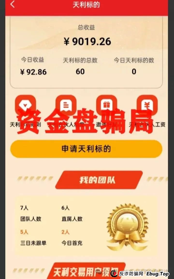 揭秘“天利汇通”带单跟单骗局,包装“超鸿社团”的股票带单项目,即将崩盘 揭秘“天利汇通”带单跟单骗局,包装“超鸿社团”的股票带单项目,即将崩盘