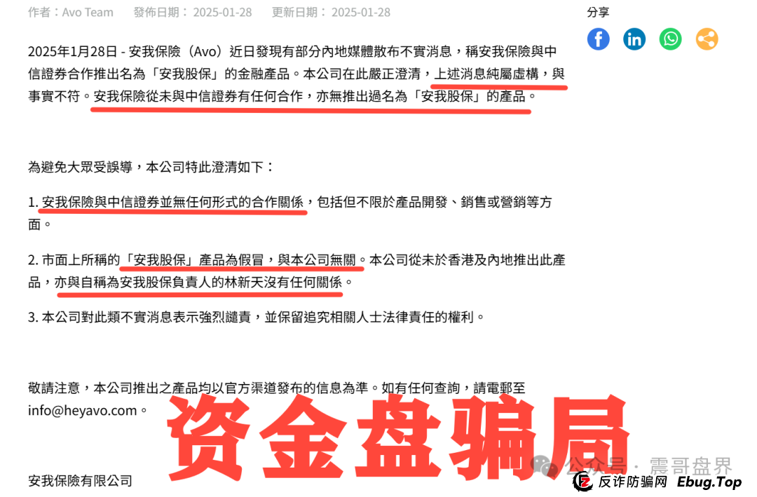 香港安我保险官方下场实锤:“安我股保”为假冒,公司声明没有“林新天”! 香港安我保险官方下场实锤:“安我股保”为假冒,公司声明没有“林新天”!