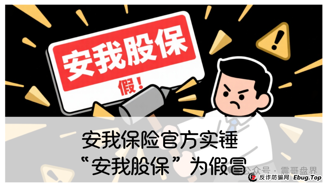 香港安我保险官方下场实锤:“安我股保”为假冒,公司声明没有“林新天”! 香港安我保险官方下场实锤:“安我股保”为假冒,公司声明没有“林新天”!