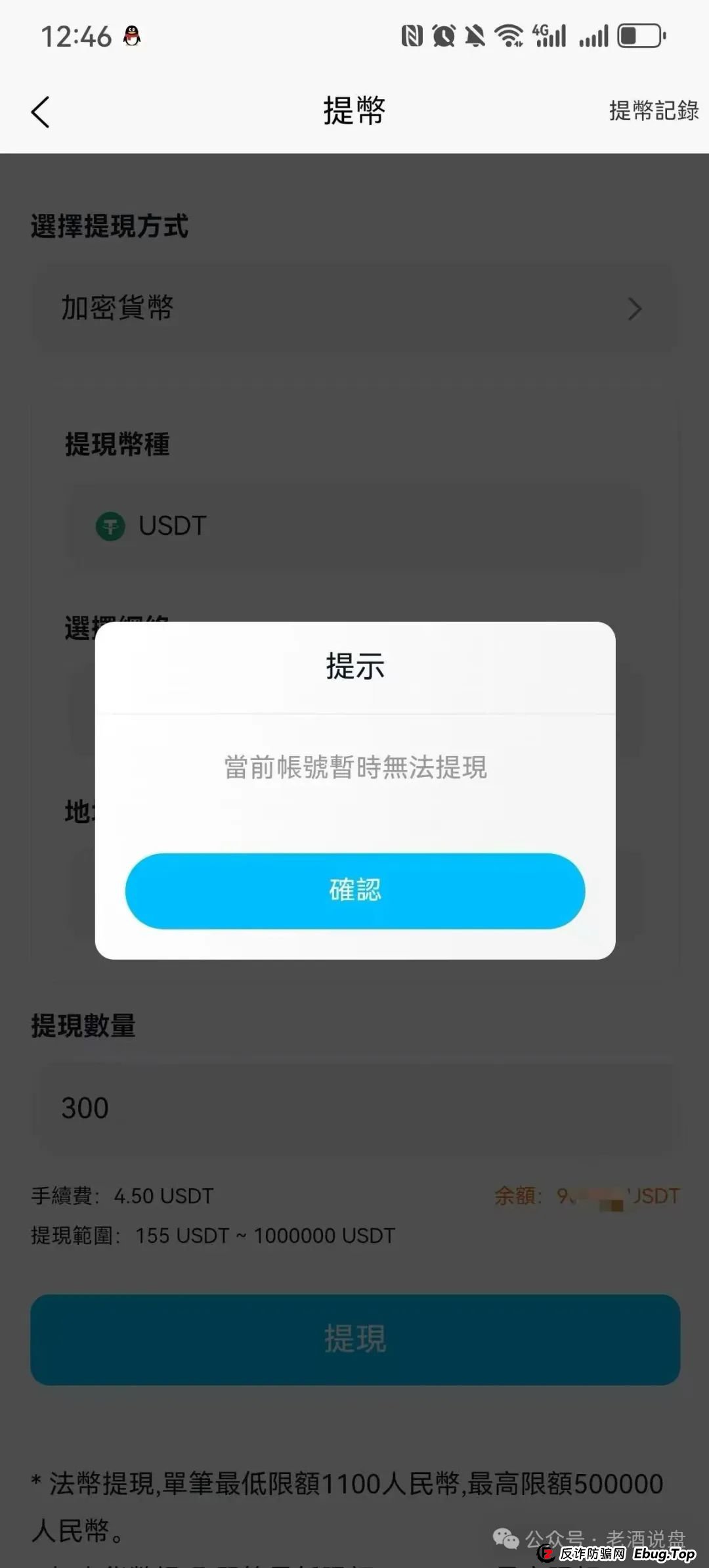 紧急提醒！ABCC 交易所跟单资金盘已单割，大家有序下车！！