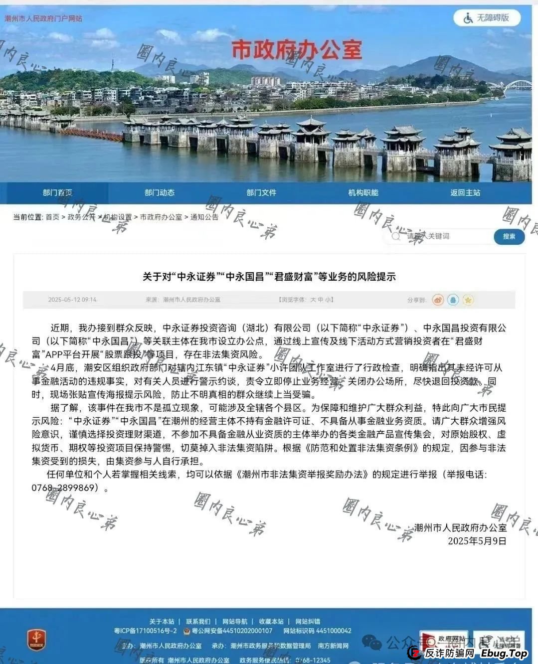 中永国昌（中永证劵）股票跟单类资金盘骗局，各个地方政府，已经预警提示暴雷，注意警惕