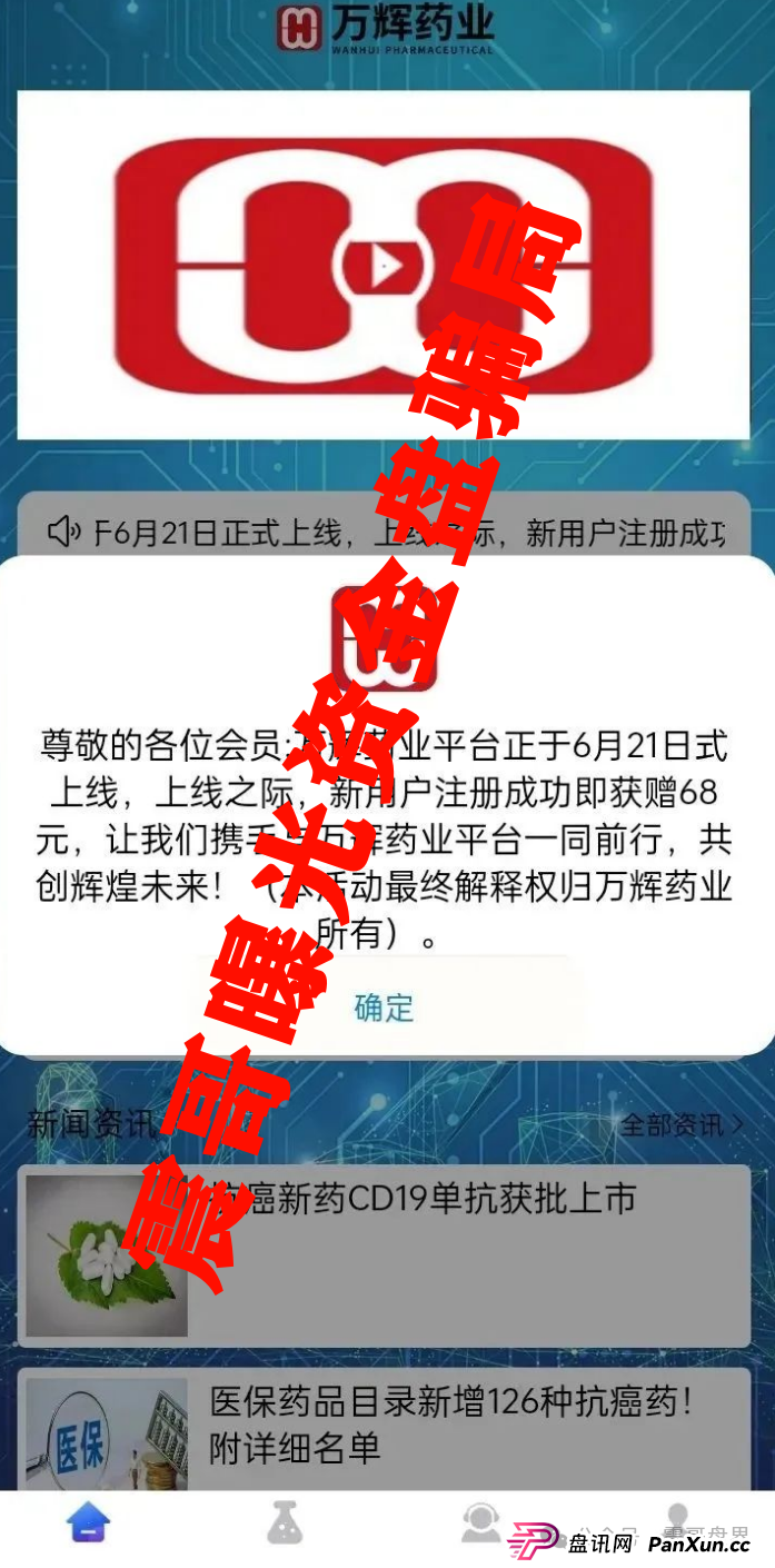 万辉制药怎么样？《万辉药业》又出来割韭菜了！震哥带你扒皮这个老骗子