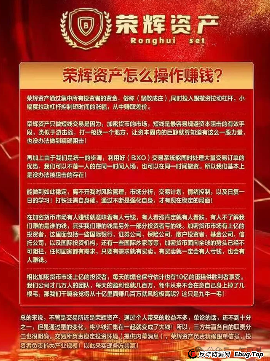 某某嘉仿盘 - 香港荣辉资产资金盘骗局揭秘：开始大量单割，注意风险！即将崩盘跑路！