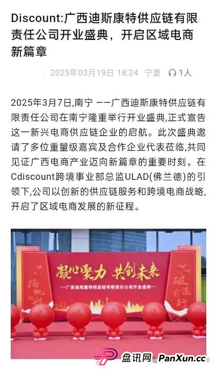 迪斯康特链商圈有没有靠谱的特质？今日曝光＂迪斯康特＂跨境电商资金盘骗局！
