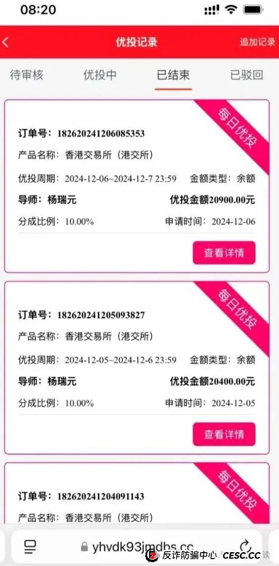 中永国昌（中永证劵）股票跟单类资金盘骗局，高度预警！！！