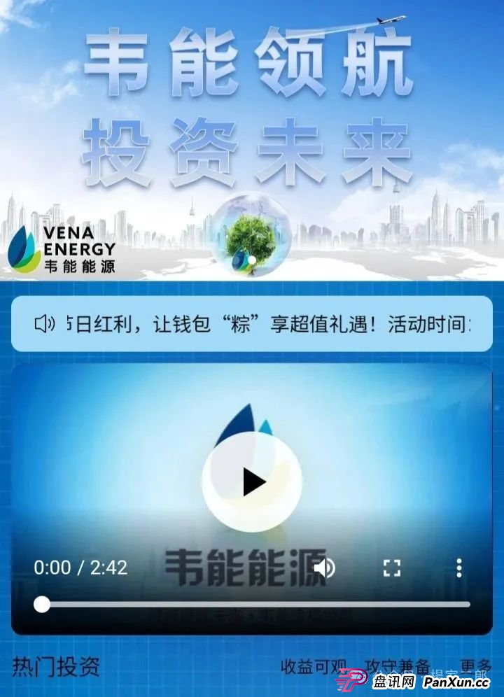 今日曝光:短命杀猪盘＂韦能能源＂