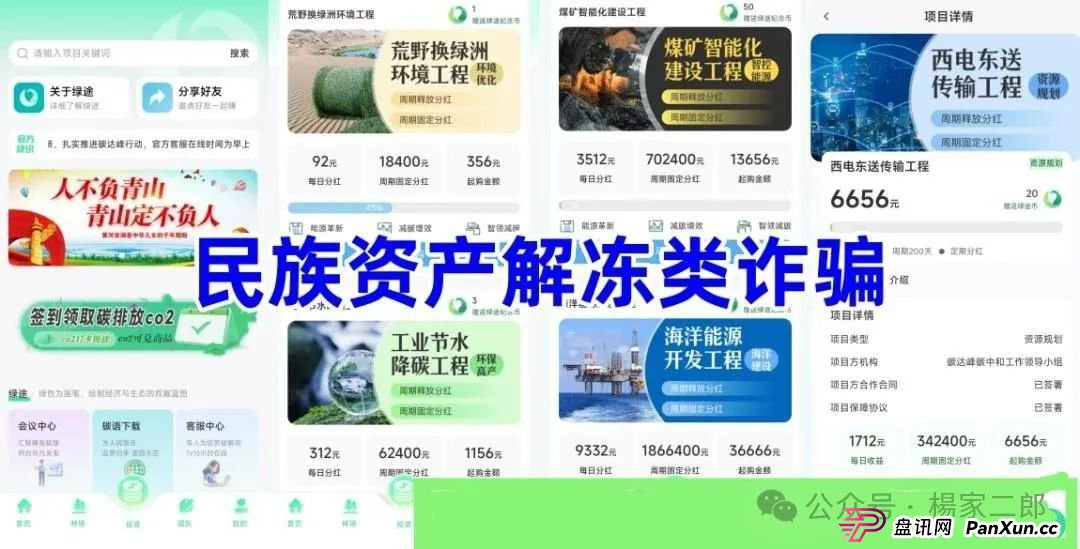 今日曝光打着"碳达峰、碳中和"名义的资金盘骗局"绿途app" 今日曝光打着"碳达峰、碳中和"名义的资金盘骗局"绿途app"