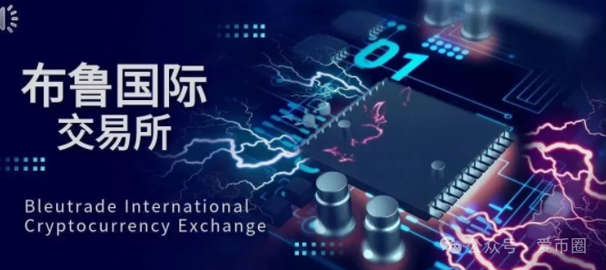 布鲁交易所Bleutrade骗局揭秘：布鲁交易所并不正规！大量单割会员，高度预警，速速远离！