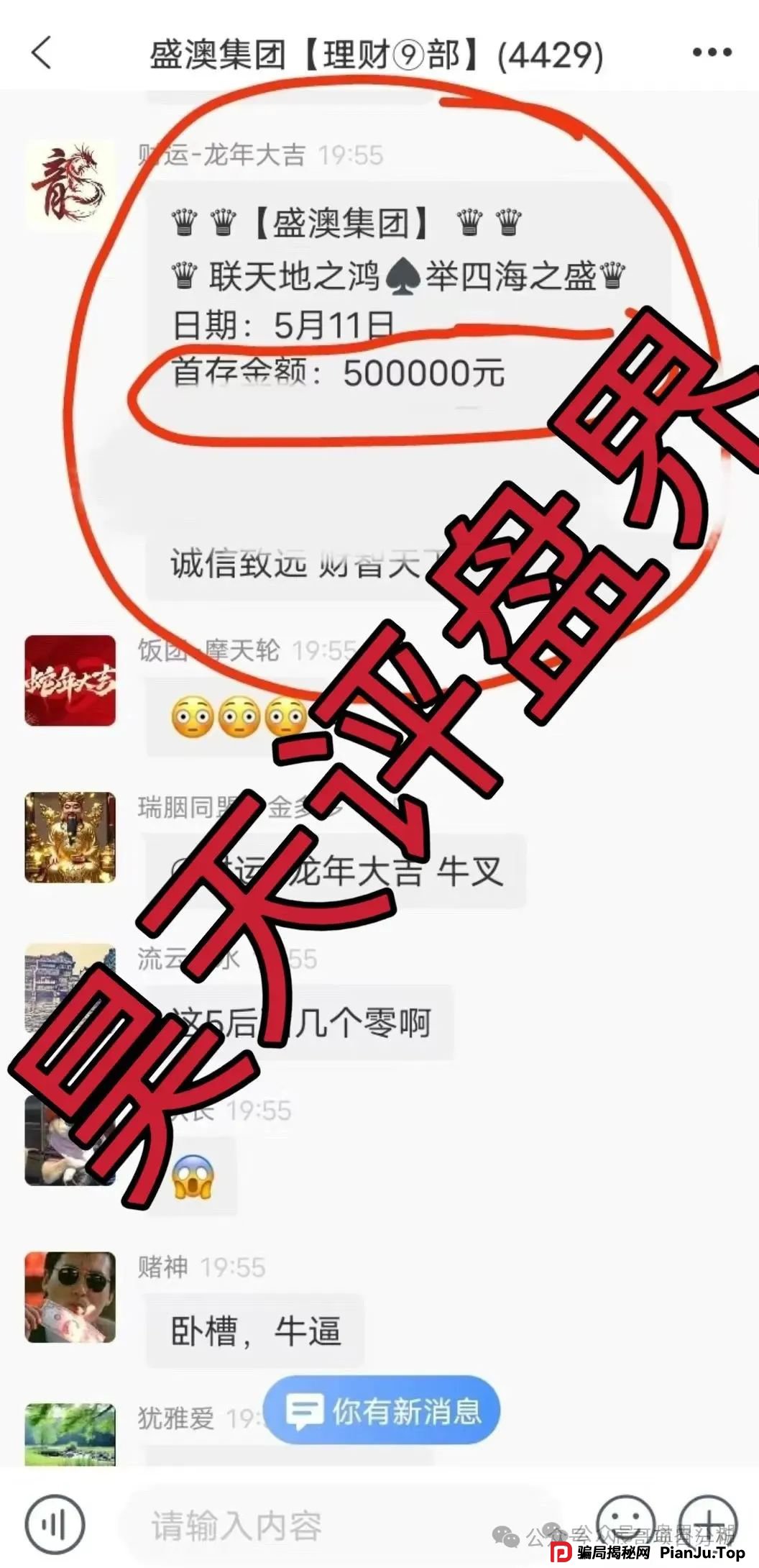 GT国际娱乐盛澳集团彩票跟单资金盘骗局,极具诱惑性的话术和虚假承诺,让无数人血本无归,需提高警惕。 GT国际娱乐盛澳集团彩票跟单资金盘骗局,极具诱惑性的话术和虚假承诺,让无数人血本无归,需提高警惕。