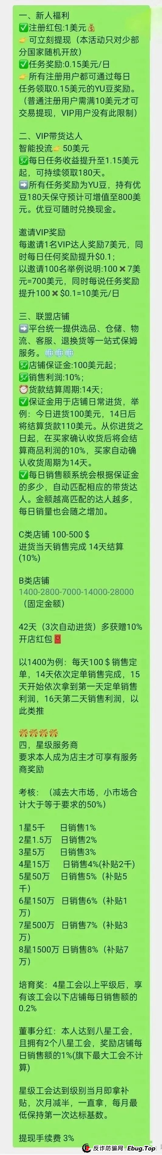 优哩哩，又一个打着跨境电商的骗局。真的有那么好赚吗？即将崩盘跑路