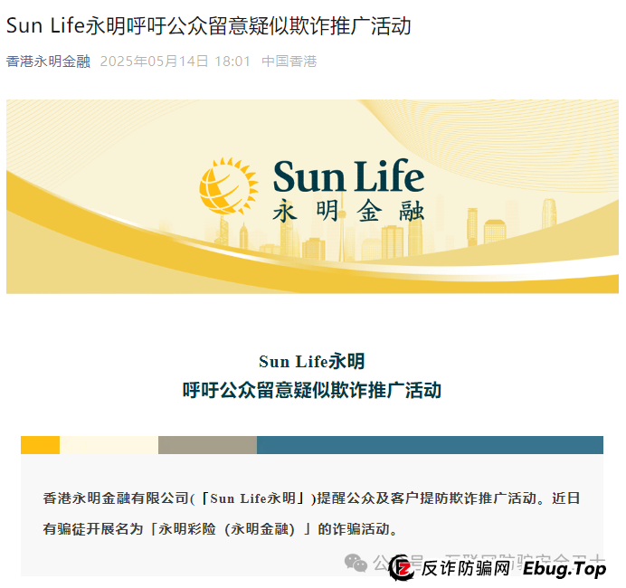 警惕！假 “永明彩险” （永明金融）APP传销资金盘骗局大起底，这些陷阱你必须知道