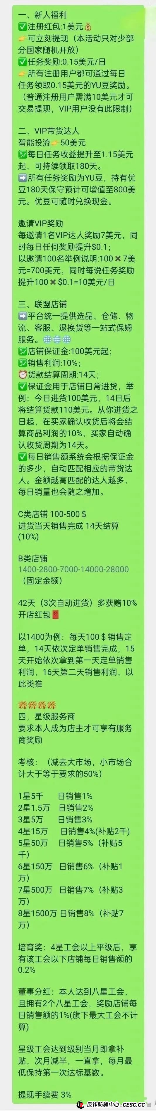 优哩哩，又一个打着跨境电商的骗局。真的有那么好赚吗？即将崩盘跑路！！！