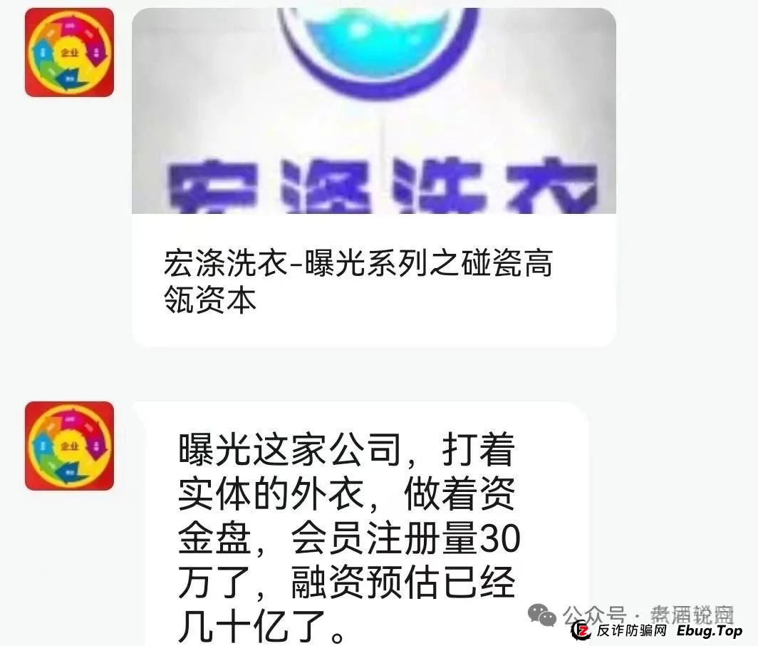 骗局揭秘：【宏涤洗衣】实为 “资金盘”，疯狂拉人头后，三十万会员正踩在 “爆雷” 边缘