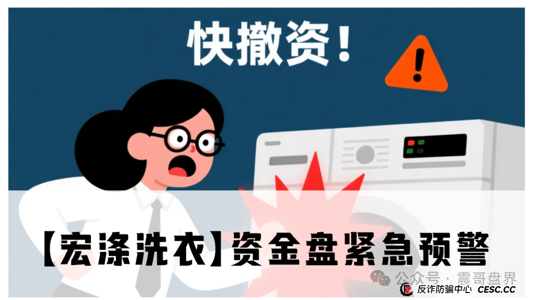宏涤洗衣还能做多久？【宏涤洗衣】紧急预警！震哥扒皮洗衣店背后的资金盘陷阱