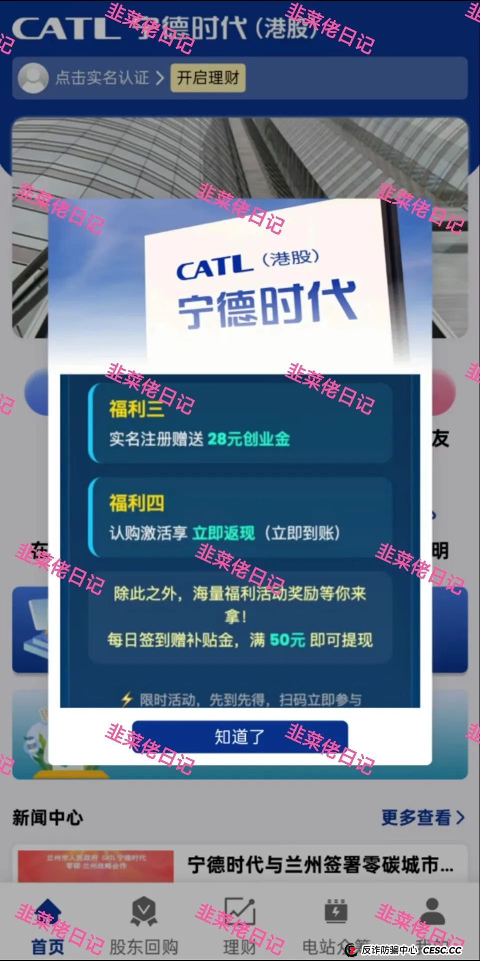 618曝光 | 最新资金盘项目骗局，AiFeex-艾菲克斯，钻石乐园，假冒宁德时代(港股)随时可能卷钱跑路