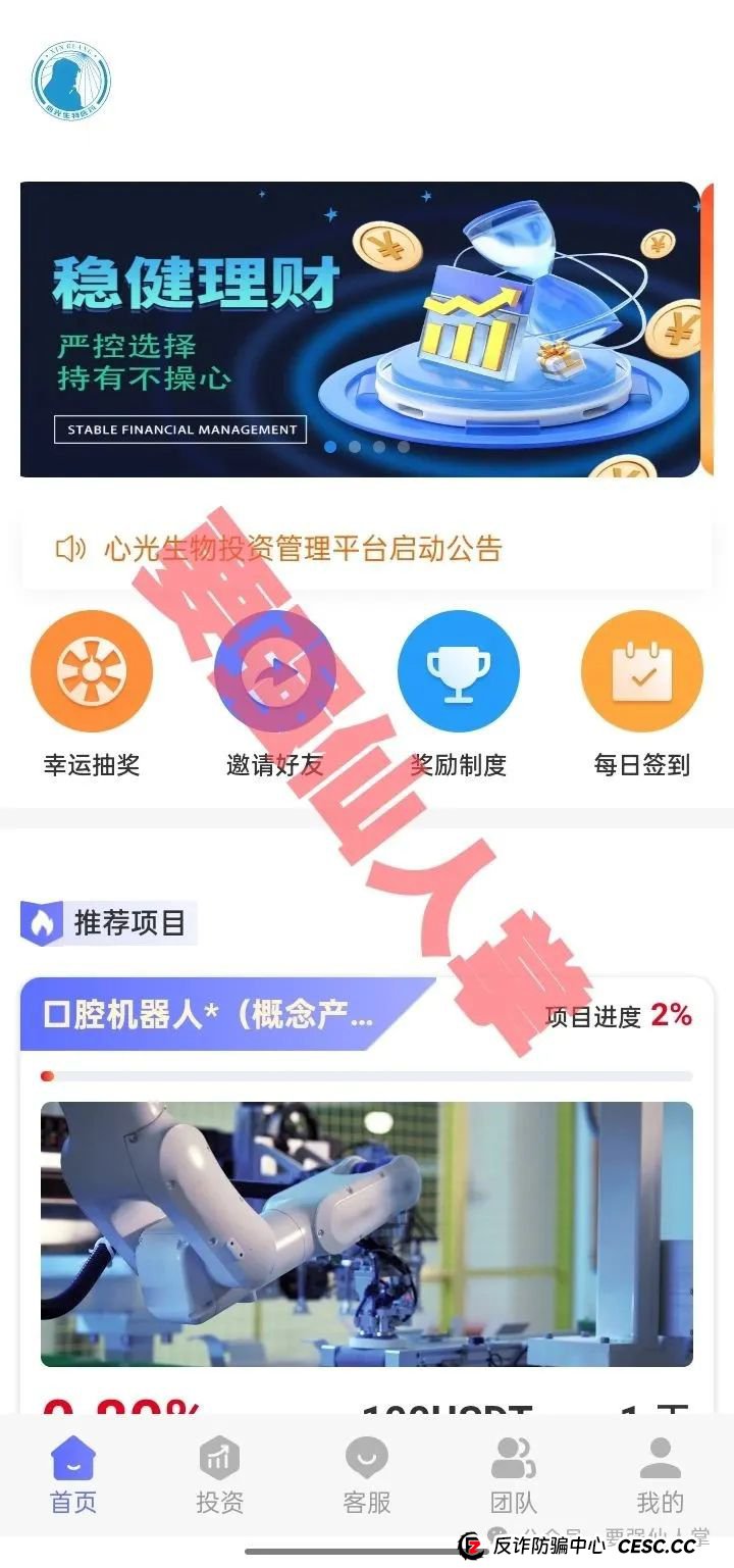 曝光一个超级短命盘“心光生物”,远离此类骗局,谨防上当受骗 曝光一个超级短命盘“心光生物”,远离此类骗局,谨防上当受骗