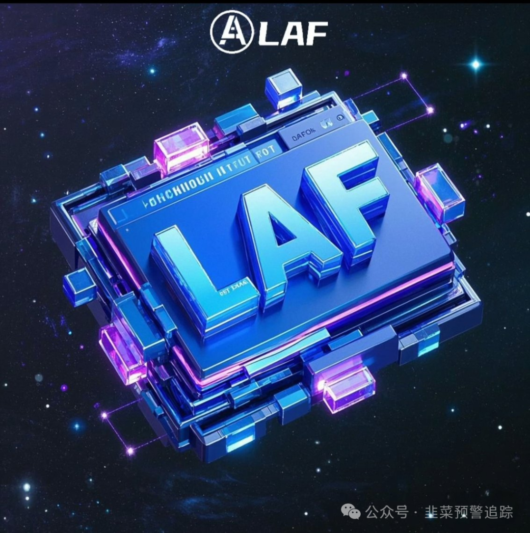 【拆解预警】 LAFITE（拉菲协议），诈骗短命资金盘，即将崩盘！