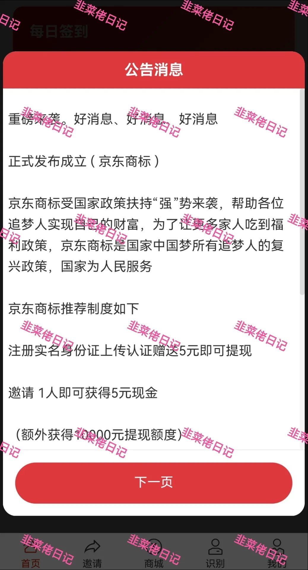 6月21日曝光：最新资金盘项目骗局，京东商标，默克生物，多莱商学院（AISTS），AiFeex（艾菲克斯）这些项目随时可能