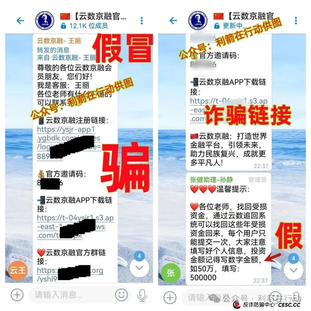 云数京融APP是“云数贸”诈骗项目，“碰瓷”京东的骗局！请别被骗了！
