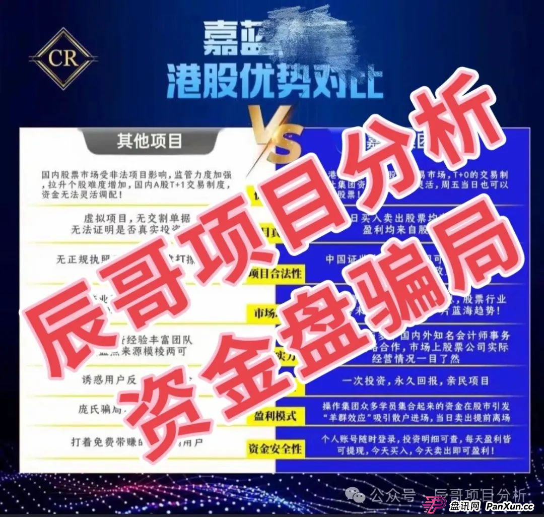 嘉蓝智投股票资金盘骗局，已经开始单割，高度预警，即将崩盘跑路！