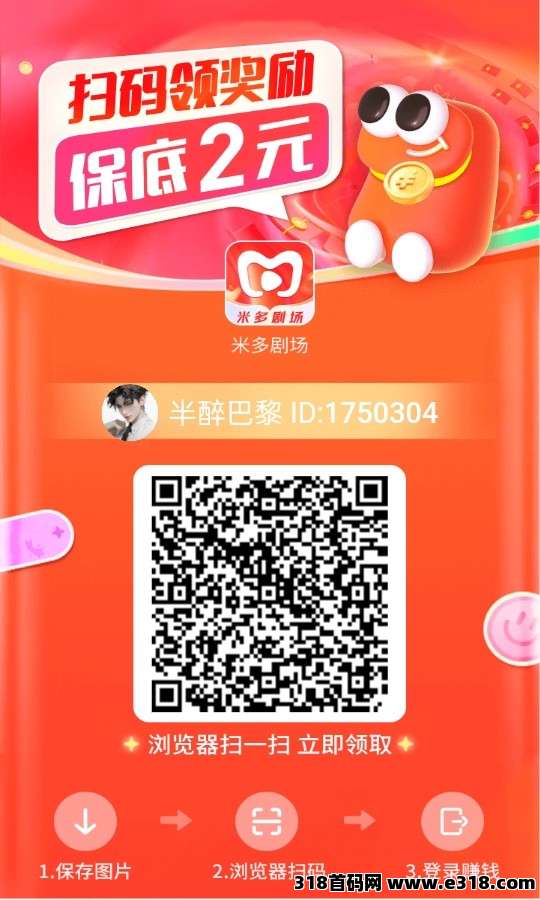 米多剧场首码,零撸广告赚,不养机保底收益高,免费送不养机玩法教程! 米多剧场首码,零撸广告赚,不养机保底收益高,免费送不养机玩法教程!