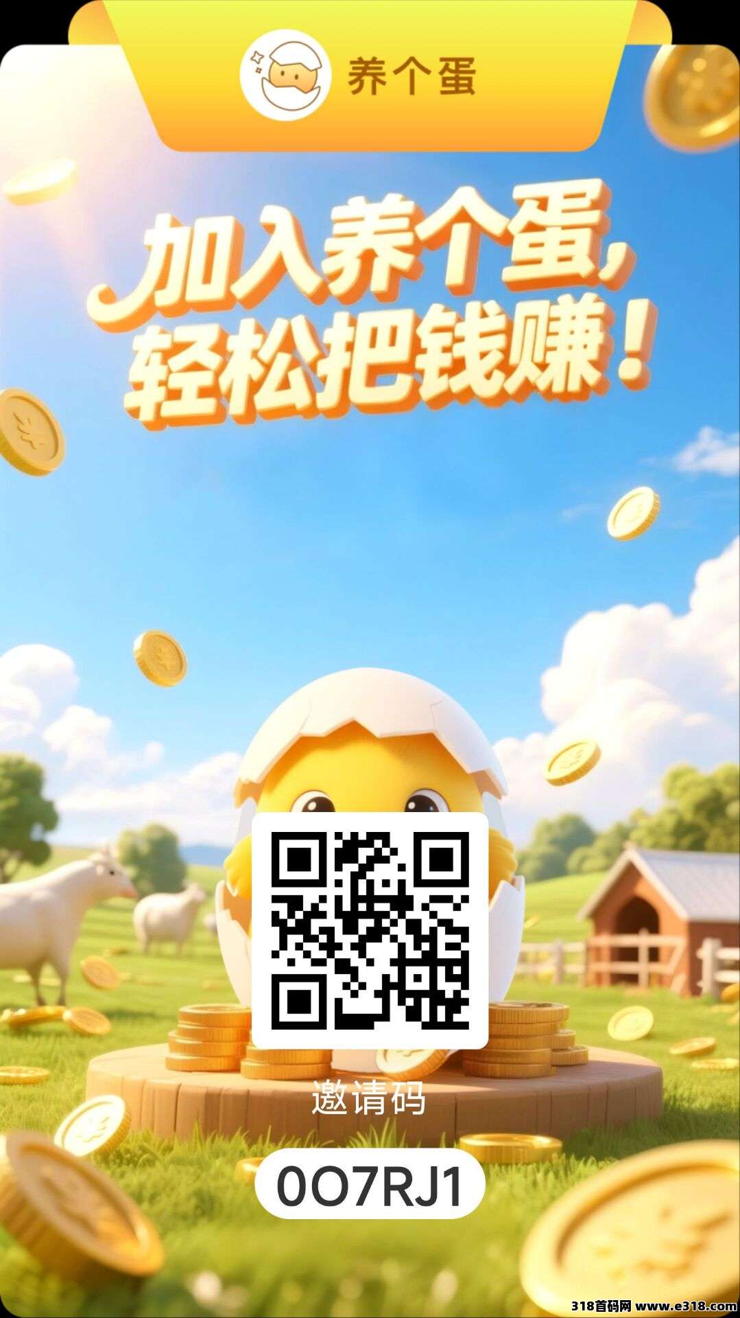 养个蛋,边买边增值 养个蛋,边买边增值