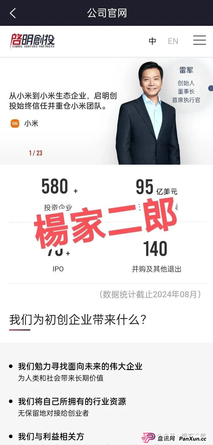 曝光套牌＂启明创投＂正规公司的分红类资金盘骗局！