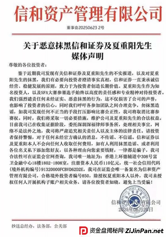 所谓的[信和证券],冒充中国十大牛散之一的夏重阳的名义来行骗，打着外资企业的旗号，说是要进军中国市场，还搞