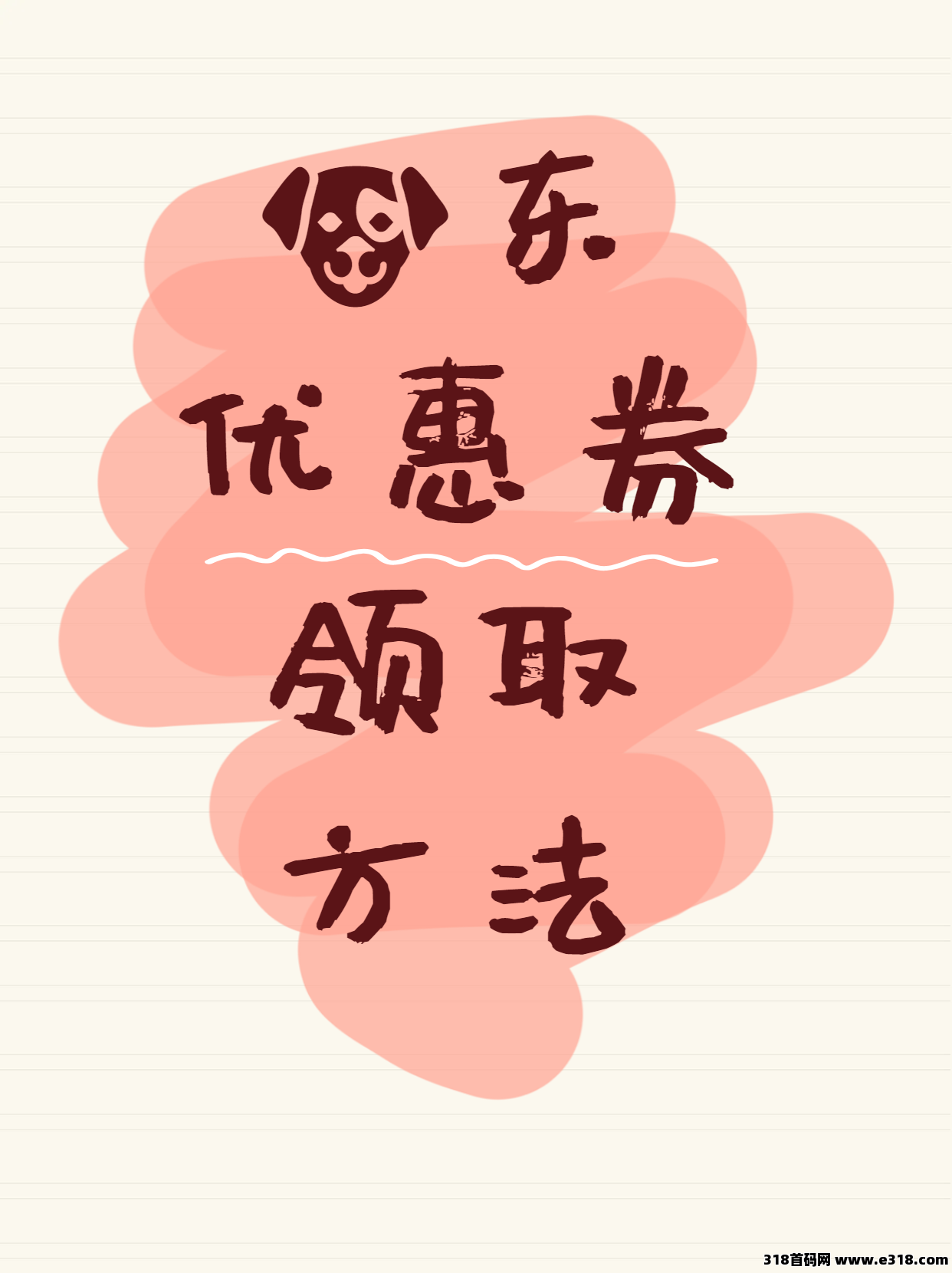 京东优惠券领取方法及如何使用省妞领取隐藏优惠券 京东优惠券领取方法及如何使用省妞领取隐藏优惠券