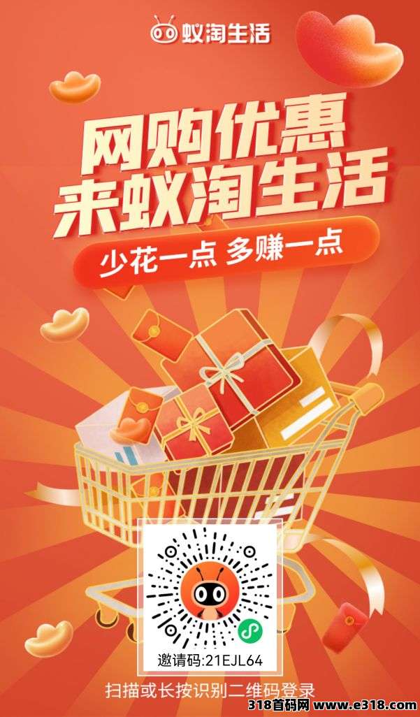 蚁淘双撸佣金，返现赚佣金