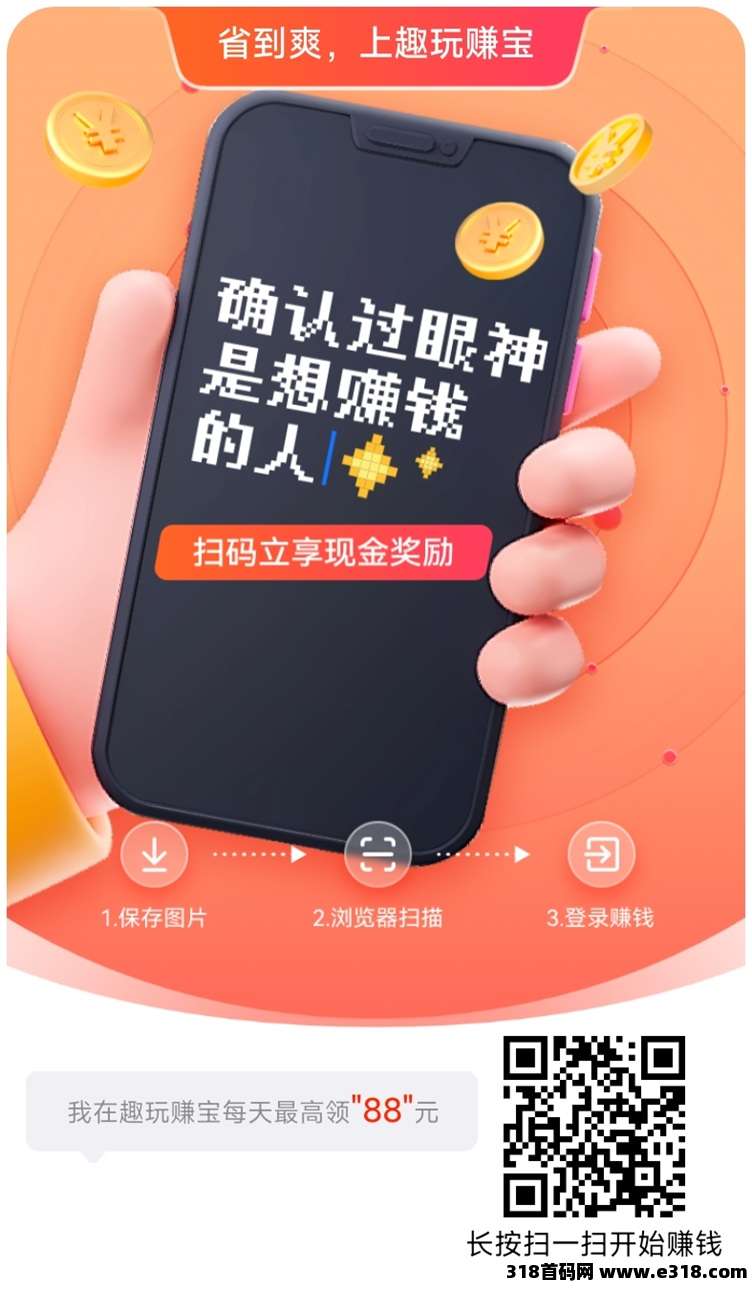 趣玩赚宝首码来袭！轻松上手的零撸项目，看广告拿收益零门槛