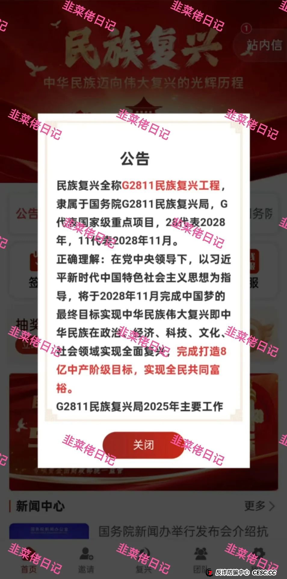 最新资金盘项目骗局曝光：&lt;名族复兴，智慧云&gt;随时可能卷钱跑路