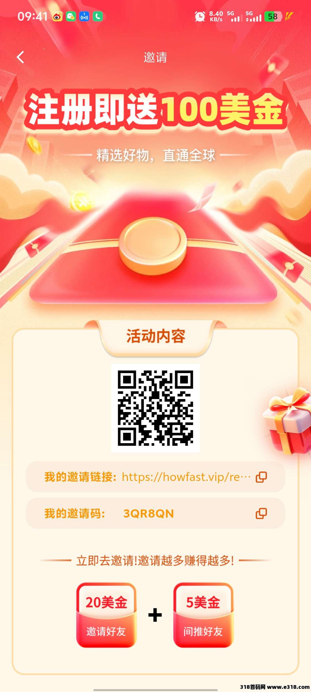 重磅！好物通跨境电商平台送米，拉新奖励，轻松赚收益！