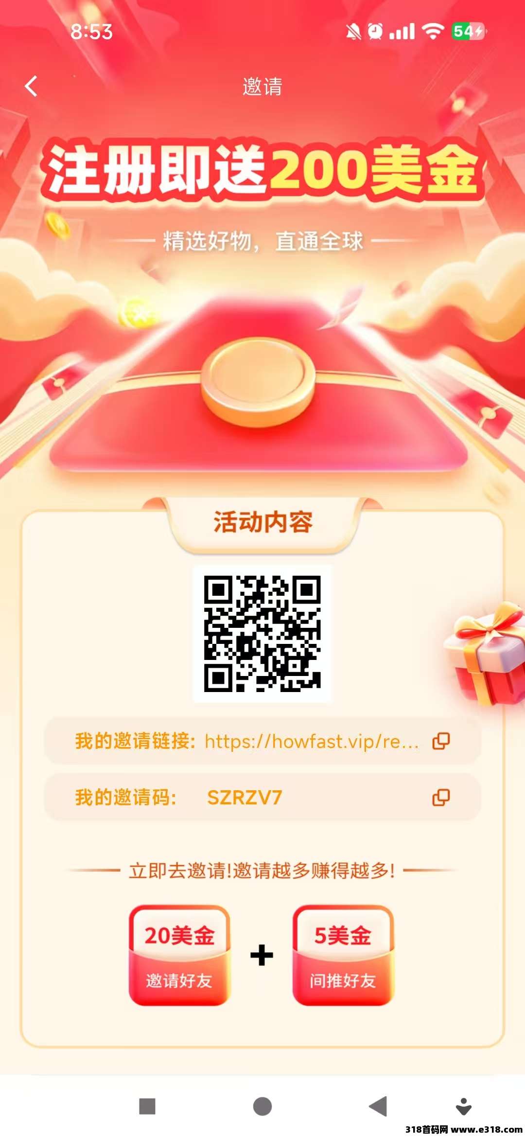 好物通，全新模式，注册送奖励，可投可0撸，亲测秒到