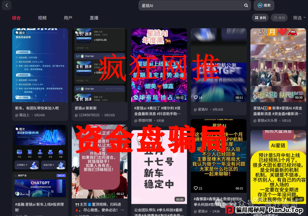 【星链Ai】震哥扒皮：这玩意儿就是个等着跑路的坑，别往里跳了！