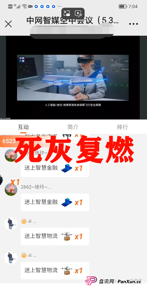 中网智媒今天提现是真的吗？中网智媒资金盘骗局，死灰复燃继续收割，别上第二次当