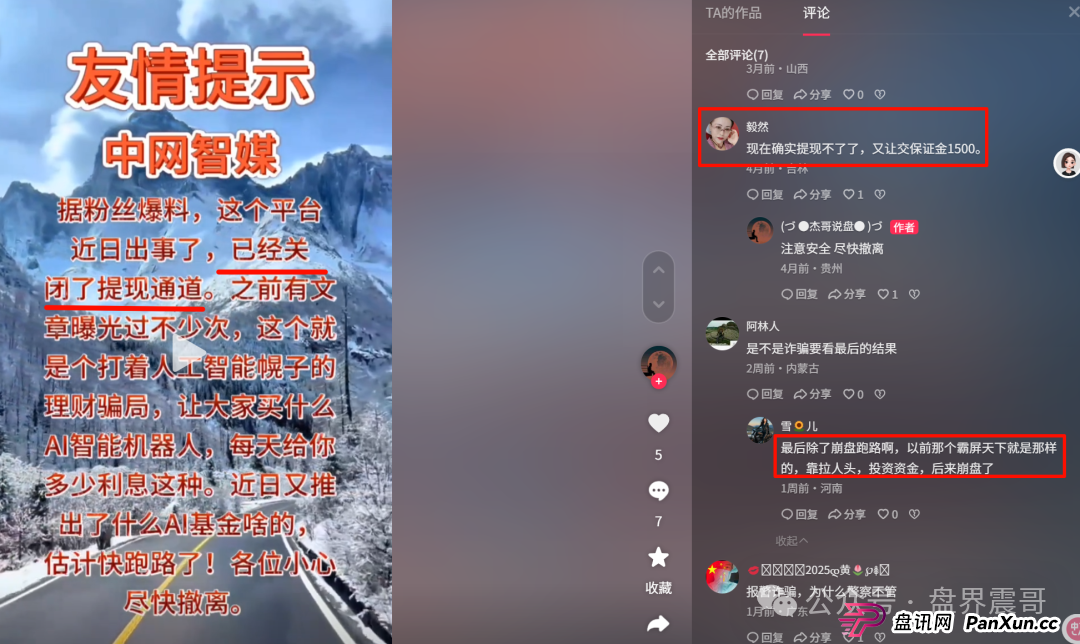 中网智媒今天提现是真的吗？中网智媒资金盘骗局，死灰复燃继续收割，别上第二次当