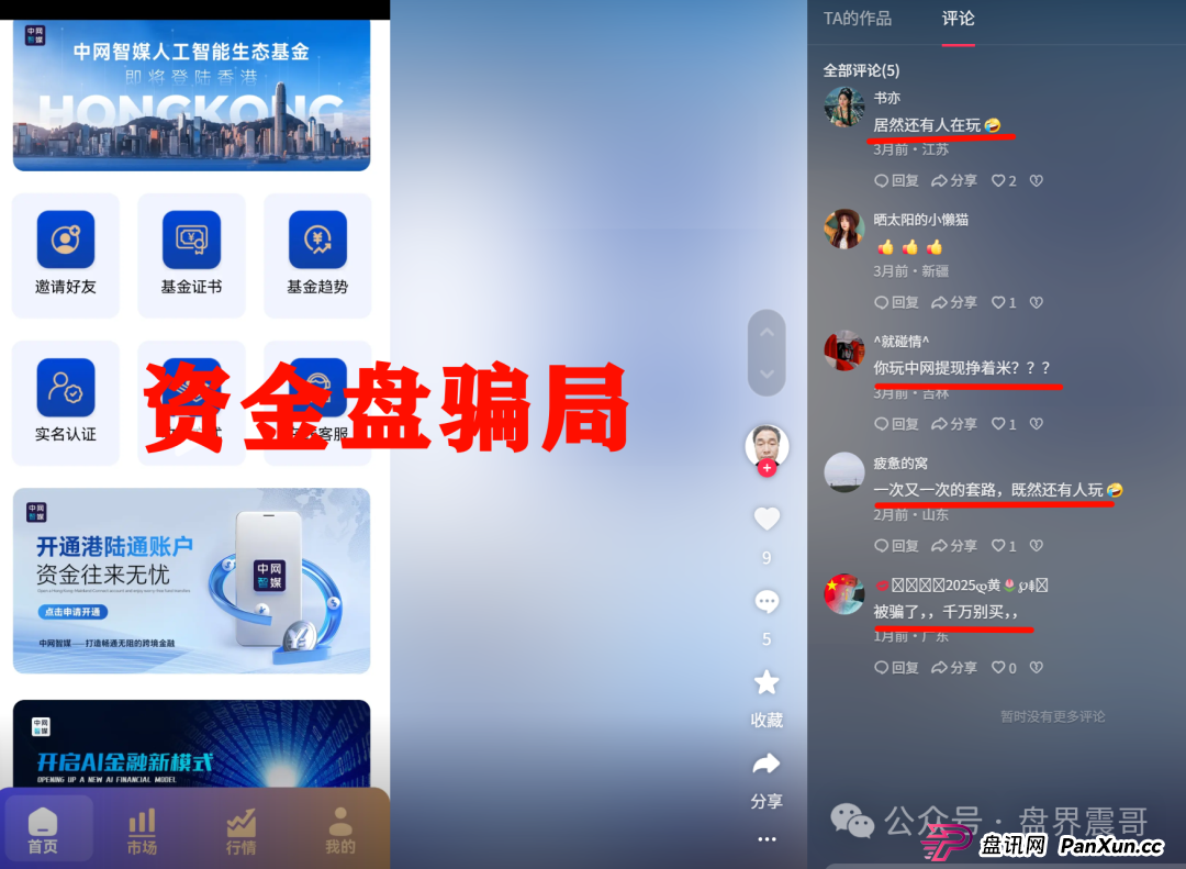 中网智媒今天提现是真的吗？中网智媒资金盘骗局，死灰复燃继续收割，别上第二次当