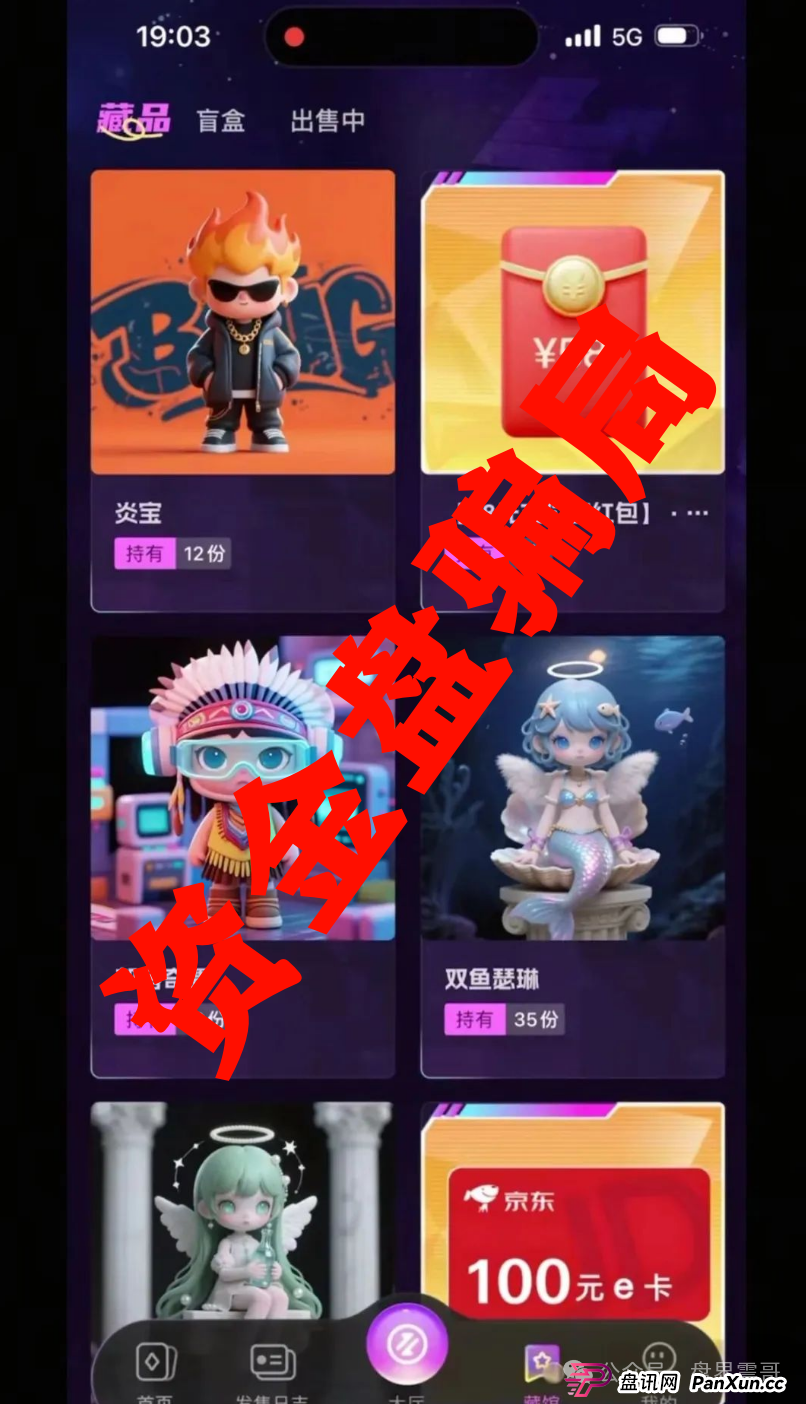 杭州未来云启靠谱吗？《未来云启》惊天骗局！震哥带你扒光这个NFT资金盘的老底！