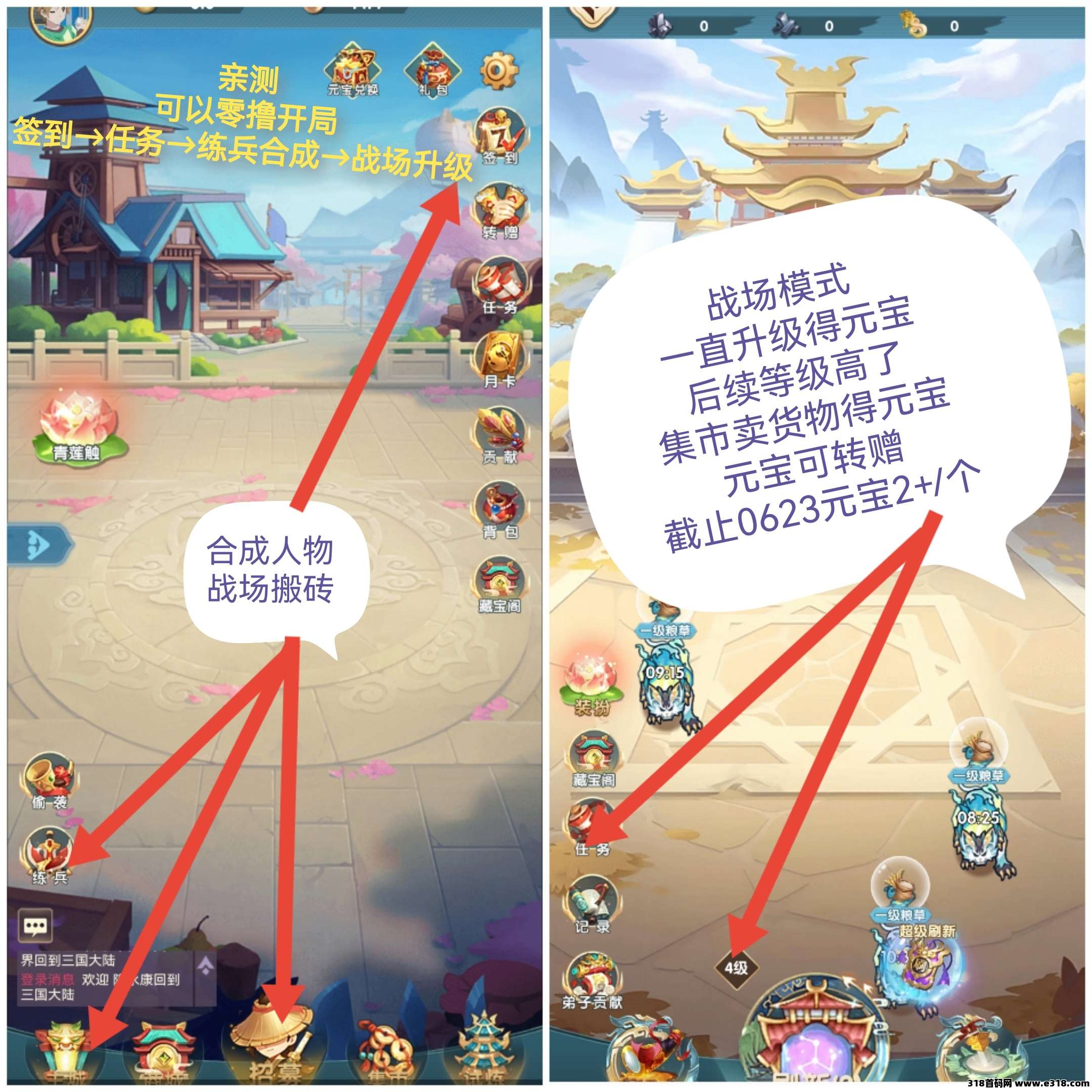 三国幻世,战场模式,零撸元宝高价 三国幻世,战场模式,零撸元宝高价